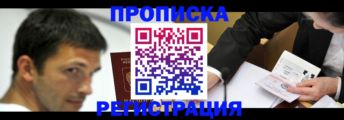 прописка иностранных граждан в Котельниках